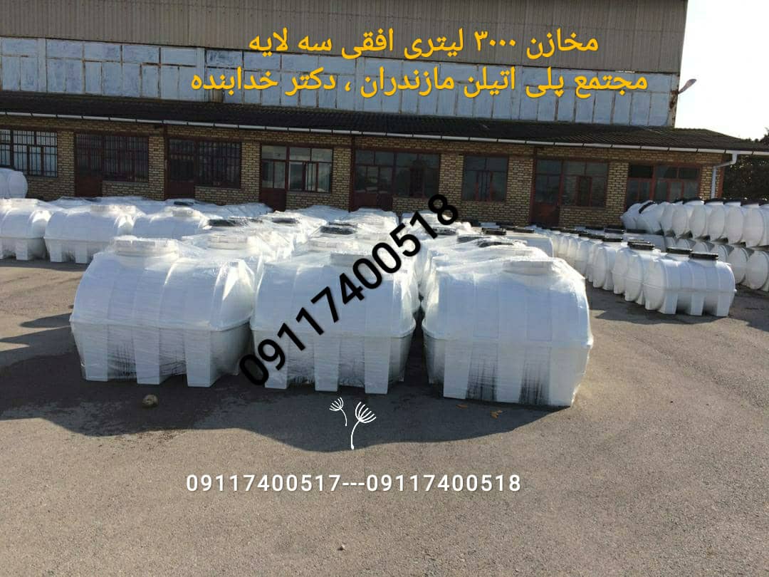 فروش مستقیم مخزن آب ، منبع آب و تانکر آب پلاستیکی از کارخانه